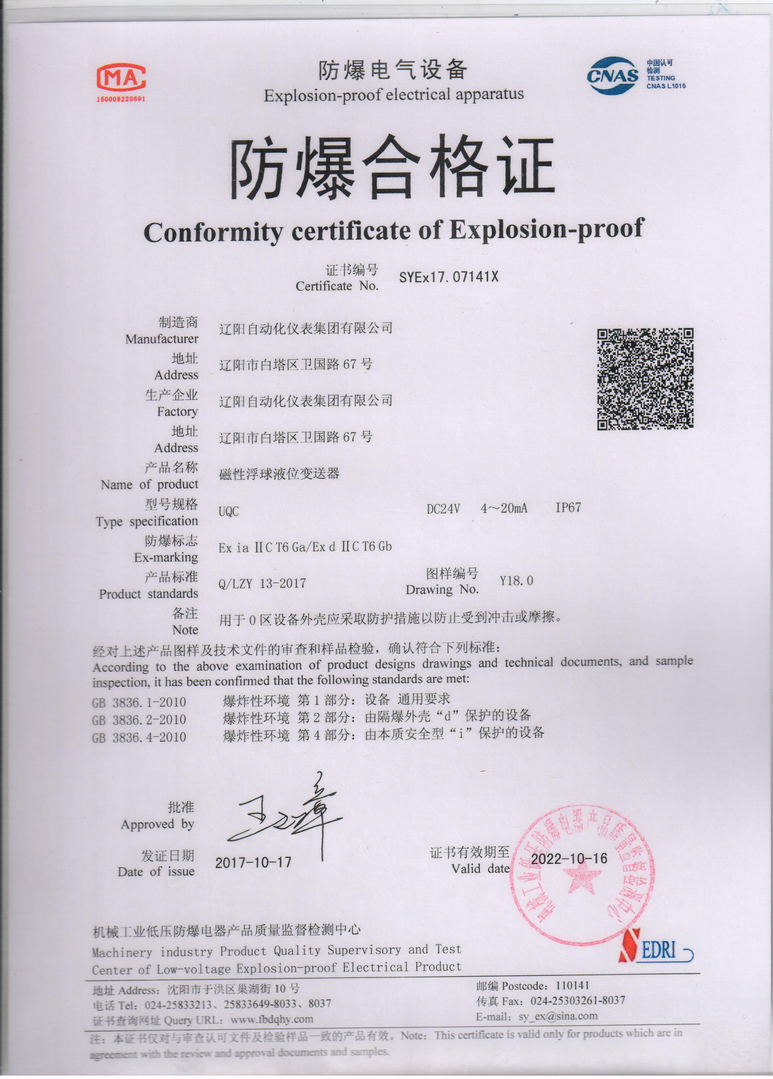 UQC磁性（浮球）液位變送器防爆合格證（本安、